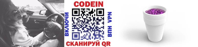 Codein напиток Lean (лин) Медвежьегорск